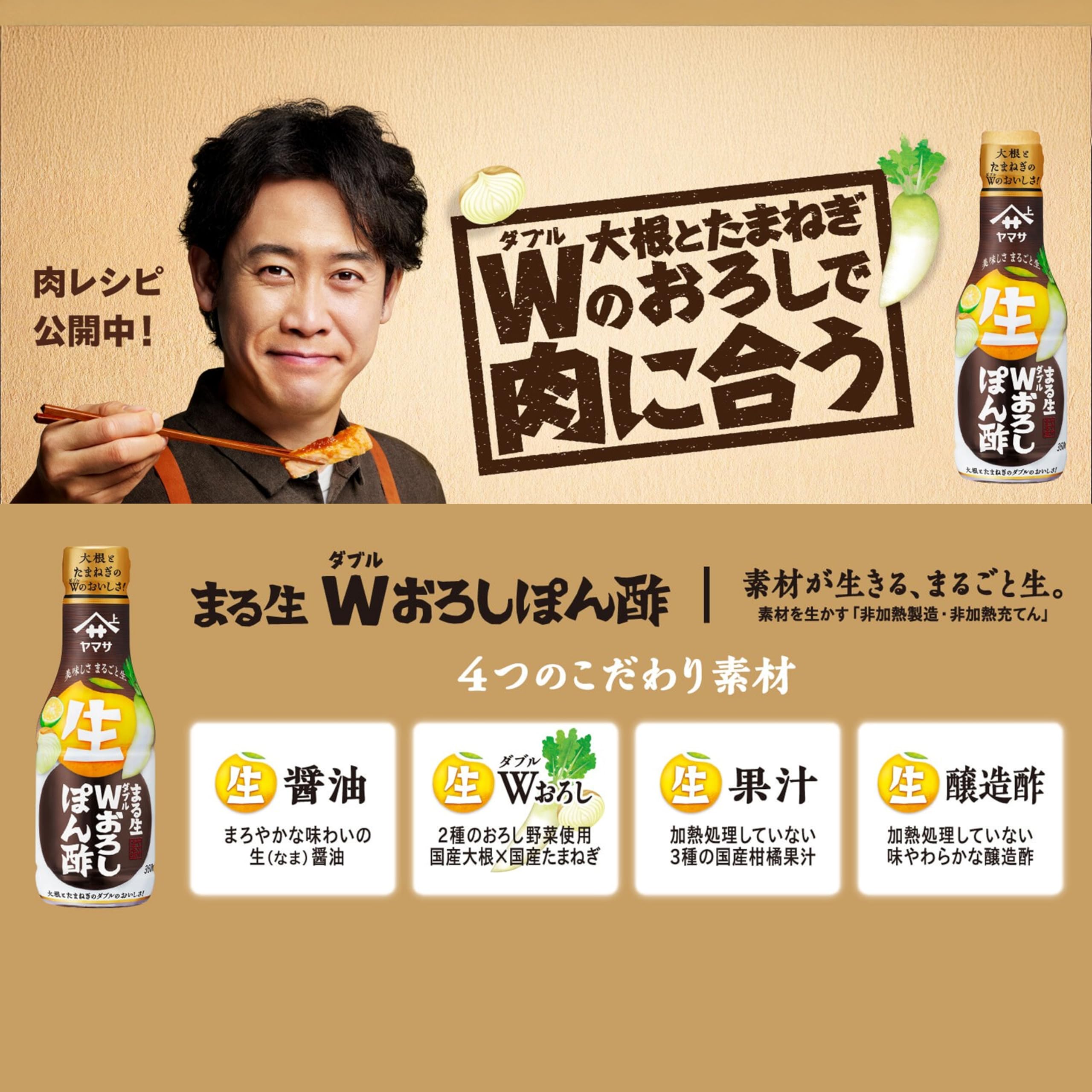 Amazon.co.jp: 【ヤマサ】まる生Wダブル おろしぽん酢 360ml、2本